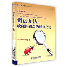 《调试九法:软硬件错误的排查之道阿甘斯　著,赵俐　译》[28M]百度网盘|亲测有效|pdf下载