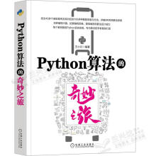 《Python算法的奇妙之旅小川机械工业》[23M]百度网盘|亲测有效|pdf下载