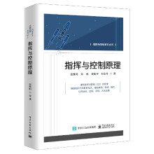 《指挥与控制原理指挥与控制原理研究工作者、相关领域的从业人员阅读和参考军事作战布局指挥书》[56M]百度网盘|亲测有效|pdf下载