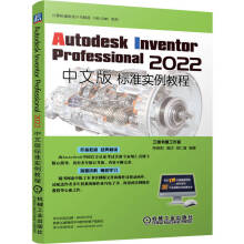 《AutodeskInventorProfessional中文版标准实例教程》[35M]百度网盘|亲测有效|pdf下载
