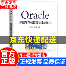 《Oracle数据储管理与性能优化》[47M]百度网盘|亲测有效|pdf下载