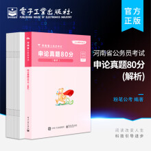 《申论真题分》[46M]百度网盘|亲测有效|pdf下载