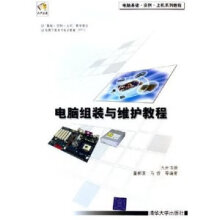 《r电脑组装与维护教程》[36M]百度网盘|亲测有效|pdf下载