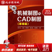 《机械制图与CAD绘图贺巧云编北方城》[46M]百度网盘|亲测有效|pdf下载