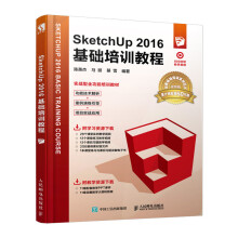 《SketchUp基础培训教程》[24M]百度网盘|亲测有效|pdf下载
