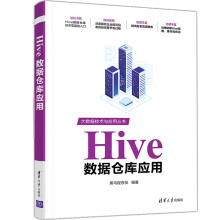 《Hive数据仓库应用黑马程序员Hive数据仓库技术与应用书籍Hive内置函数Hive自定义函数Hive新特性事务及Hive相关优化》[21M]百度网盘|亲测有效|pdf下载