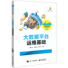 《大数据平台运维基础》[50M]百度网盘|亲测有效|pdf下载