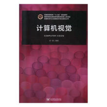 《计算机视觉双锴计算机与互联网书籍》[36M]百度网盘|亲测有效|pdf下载