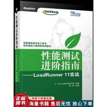 《性能测试进阶指南：LoadRunner实战》[52M]百度网盘|亲测有效|pdf下载
