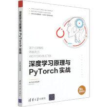 《深度学习原理与PyTorch实战》[24M]百度网盘|亲测有效|pdf下载