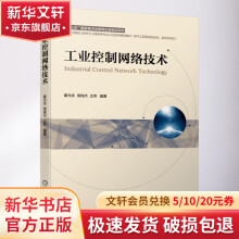 《工业控制网络技术》[26M]百度网盘|亲测有效|pdf下载