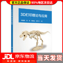 《3D打印理论与应用姚俊峰等》[41M]百度网盘|亲测有效|pdf下载