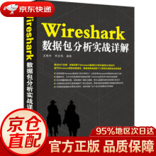 Wireshark数据包分析实战详解王晓卉,李亚伟著 pdf下载pdf下载