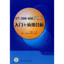 《S7-PLC入门和应用分析邱道尹　主编》[37M]百度网盘|亲测有效|pdf下载