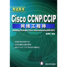 《CiscoCCNP》[25M]百度网盘|亲测有效|pdf下载