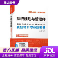 《系统规划与管理师真题精析与命题密卷全国计算机技术与软件专业技术资格考试薛大龙,王建平编中国水利》[30M]百度网盘|亲测有效|pdf下载