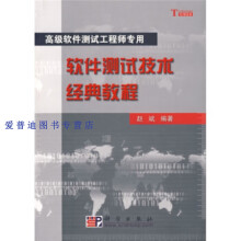 《软件测试技术经典教程赵斌》[29M]百度网盘|亲测有效|pdf下载