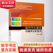 《现代汽车振动与噪声分析技术》[32M]百度网盘|亲测有效|pdf下载