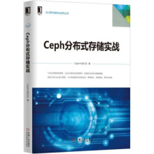 Ceph分布式存储实战 pdf下载pdf下载