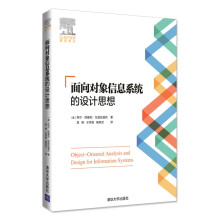 《面向对象信息系统的设计思想》[52M]百度网盘|亲测有效|pdf下载