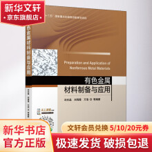 《有色金属材料制备与应用》[24M]百度网盘|亲测有效|pdf下载