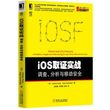 《iOS取证实战:调查、分析与移动安全胡格,史特山普卡》[22M]百度网盘|亲测有效|pdf下载