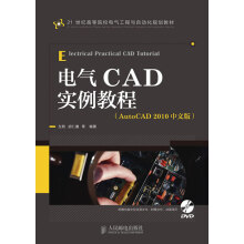《电气CAD实例教程世》[30M]百度网盘|亲测有效|pdf下载
