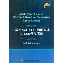 基于S3C的嵌入式Linux开发实例计算机与互联网孙弋主编西安电子科技书籍 pdf下载pdf下载