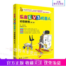 《新书乐高EV3机器人初级教程第二版2版乐高机器人EV3创意搭建指南乐高创意搭建指南乐高教程书入门乐高书籍机器人编程》[25M]百度网盘|亲测有效|pdf下载