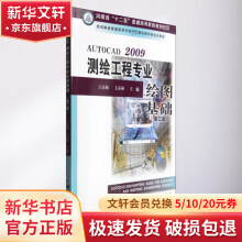 《AutoCAD测绘工程专业绘图基础》[23M]百度网盘|亲测有效|pdf下载