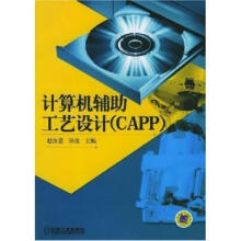 《计算机辅助工艺设计》[53M]百度网盘|亲测有效|pdf下载