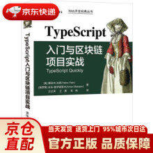 TypeScript入门与区块链项目实战雅科夫·法因（Yakov,Fai清 pdf下载pdf下载