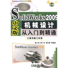 Solidworks中文版:机械设计从八门到精通 pdf下载pdf下载