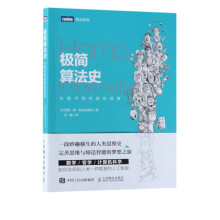 《极简算法史》[33M]百度网盘|亲测有效|pdf下载