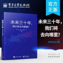 《未来三十年，我们将去向哪里？人工智能无人驾驶区块链和比特币5G机器人等高新技术对人类生活影响展开深》[36M]百度网盘|亲测有效|pdf下载