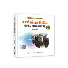 《Arduino机器人制作编程与竞赛》[54M]百度网盘|亲测有效|pdf下载