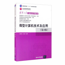 《微型计算机技术及应用》[39M]百度网盘|亲测有效|pdf下载