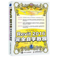《REVIT完全自学教程中文版》[25M]百度网盘|亲测有效|pdf下载