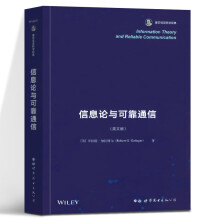 《信息论与可靠通信〔美〕罗伯特·加拉格尔》[41M]百度网盘|亲测有效|pdf下载