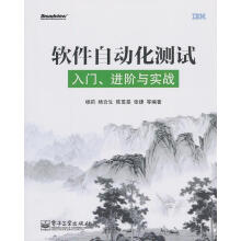 《软件自动化测试入门进阶与实战杨莉　等编著》[32M]百度网盘|亲测有效|pdf下载