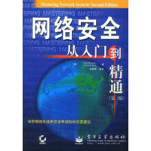 《网络安全从入门到精通马树奇等译》[50M]百度网盘|亲测有效|pdf下载