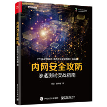 《内网安全攻防：渗透测试实战指南》[40M]百度网盘|亲测有效|pdf下载