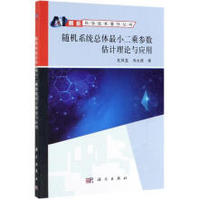 《随机系统总体最小二乘估计理论及应用孔祥玉书籍》[38M]百度网盘|亲测有效|pdf下载