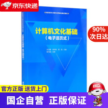 《计算机文化基础高职高专计算机任务驱动模式教材刘立静,李华伟,邢茹》[45M]百度网盘|亲测有效|pdf下载
