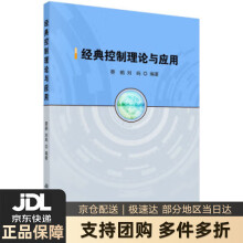 《经典控制理论与应用》[39M]百度网盘|亲测有效|pdf下载