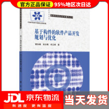 《基于构件的软件产品规划与优化唐加福,吴志樵,牟立峰著》[56M]百度网盘|亲测有效|pdf下载