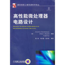 《高性能微处理器电路设计》[56M]百度网盘|亲测有效|pdf下载