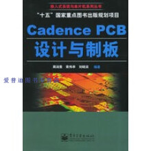 《CadencePCB设计与制板嵌入式系统与单片机系列丛书周润景》[25M]百度网盘|亲测有效|pdf下载