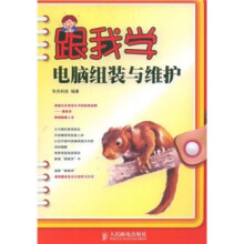 《跟我学电脑组装与维护》[33M]百度网盘|亲测有效|pdf下载