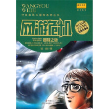 《网游危机》[20M]百度网盘|亲测有效|pdf下载